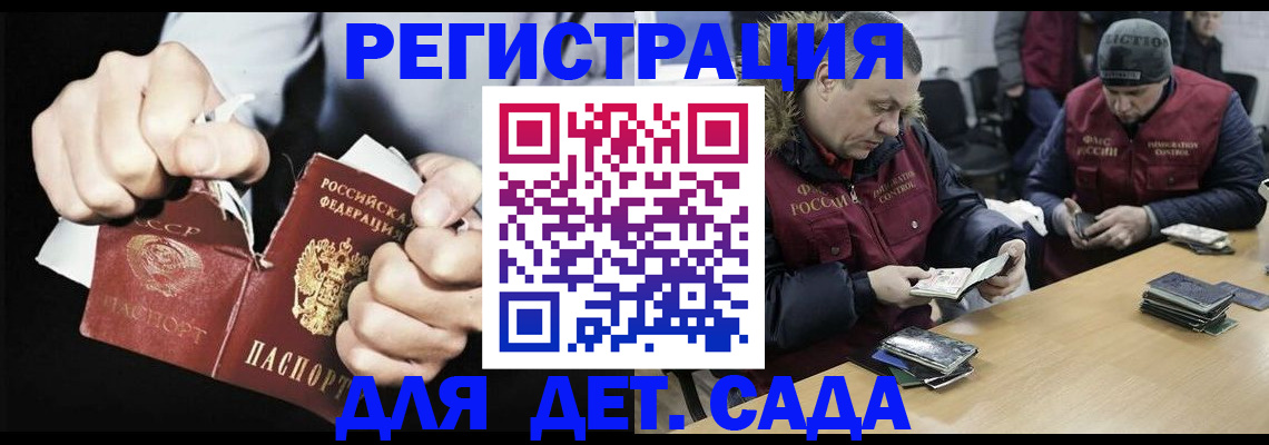 прописка законно в Красноармейске