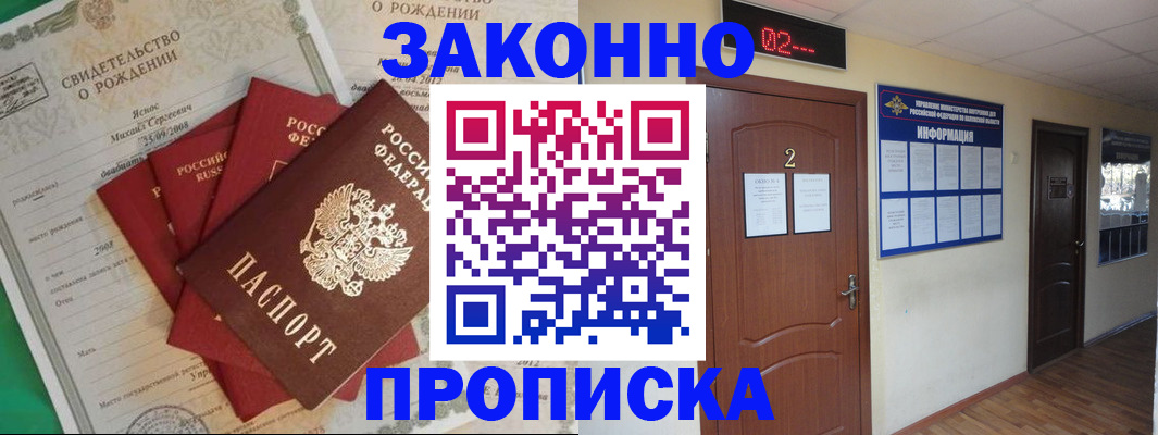 прописка для школы в Красноармейске