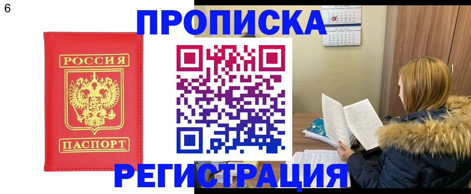 прописка для кредита в Красноармейске