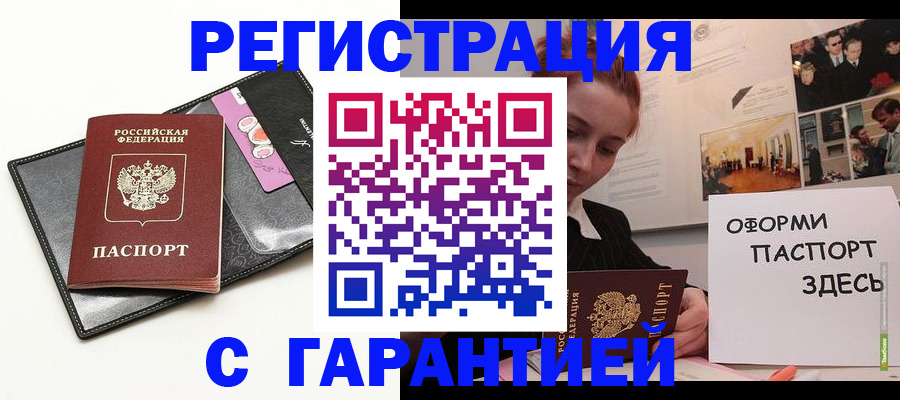 временная регистрация купить в Красноармейске