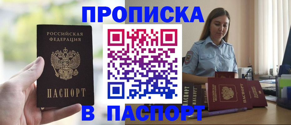 прописка в Красноармейске